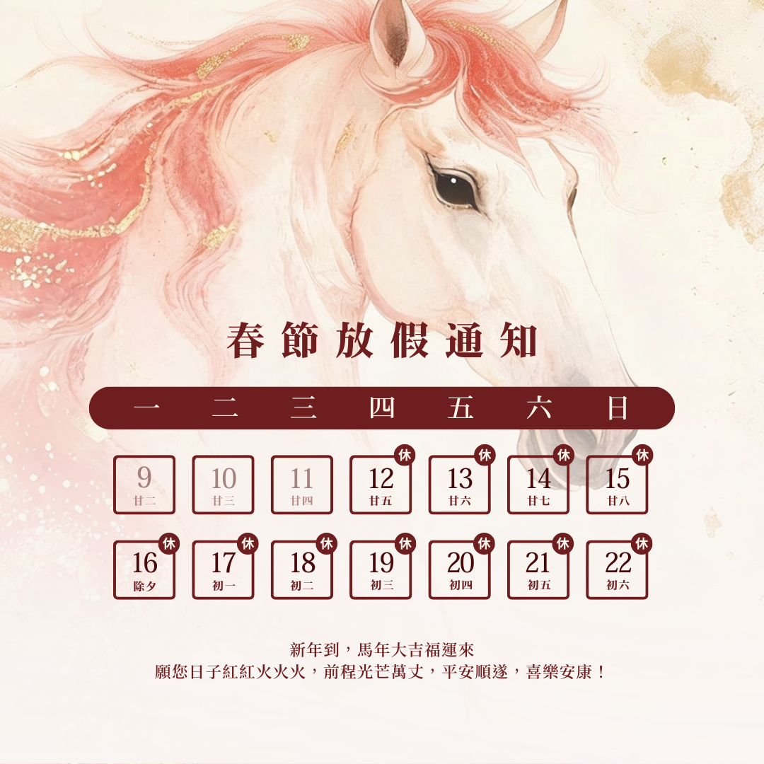 春節年假服務調整公告